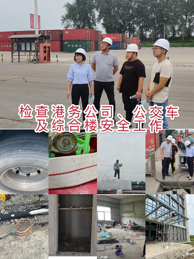 檢查港務(wù)公司、公交車及綜合樓安全工作