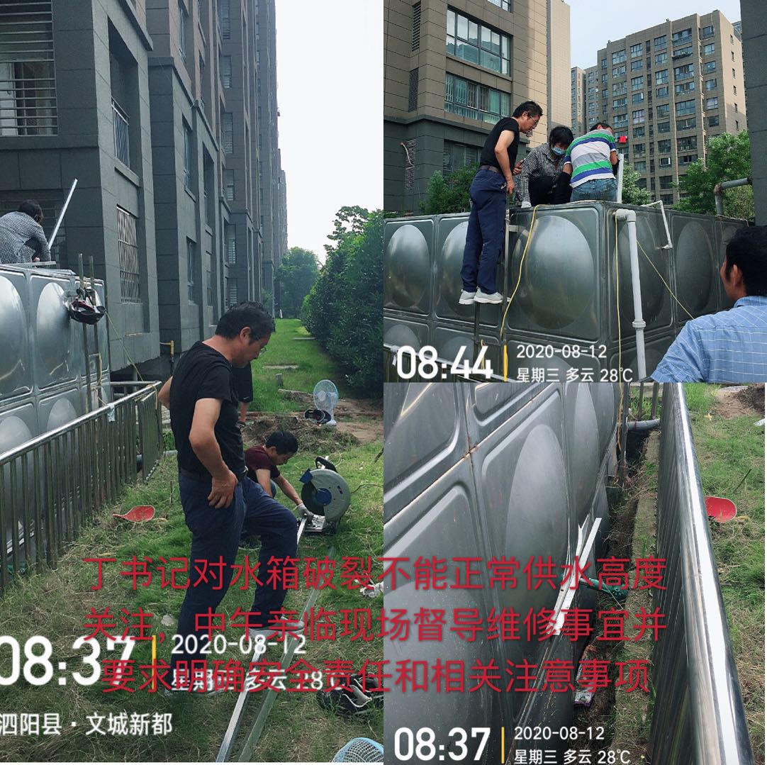 對水箱破裂事項現(xiàn)場督導維修事宜并要求明確安全責任和相關(guān)注意事項